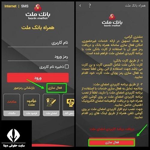 بروزرسانی همراه بانک ملت 